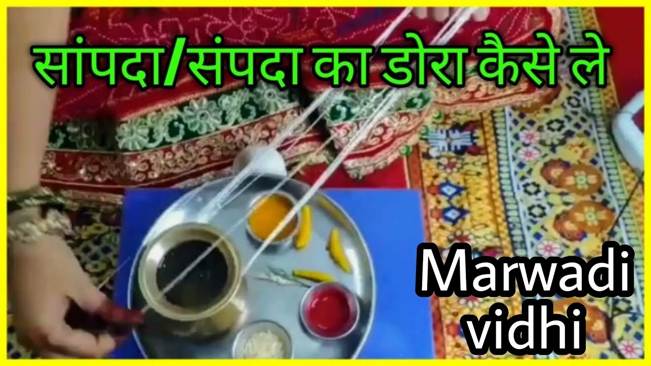 होली पर धन-धान्य की देवी सांपदा/संपदा का डोरा कैसे ले | Sapda Mata Ka Dora Kaise Le | Sampada Dora