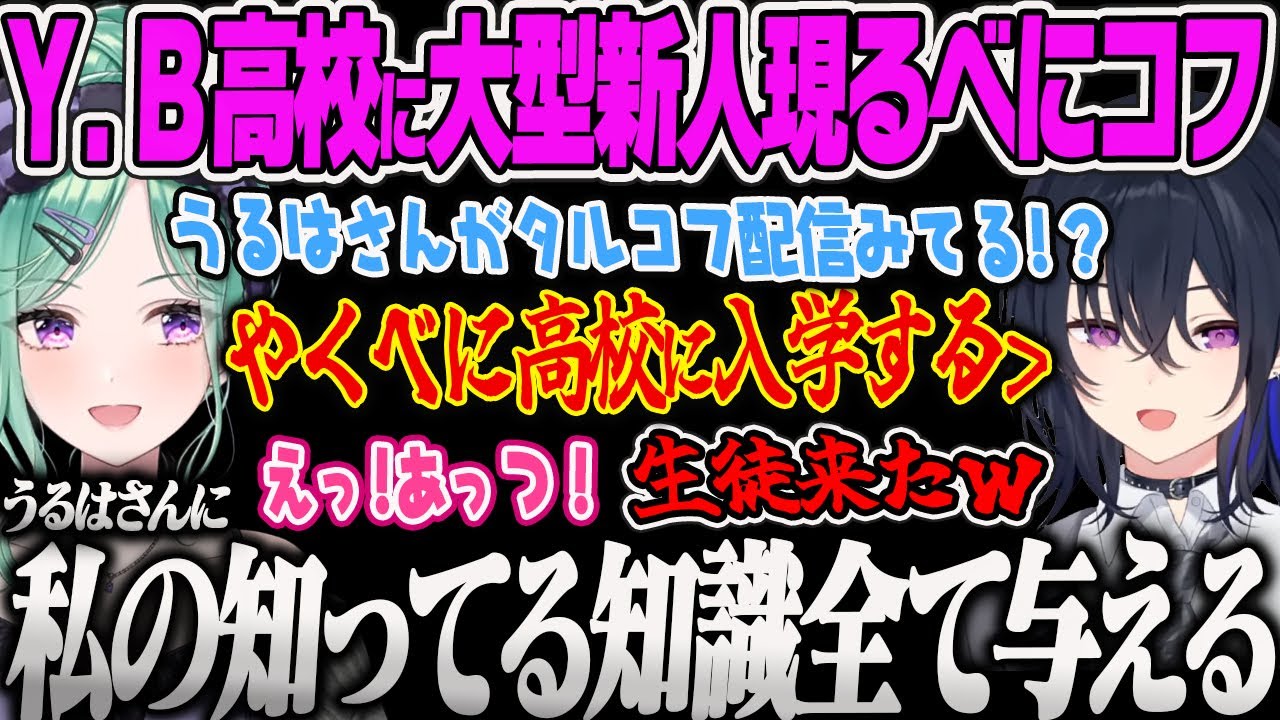 【八雲べに】Y.B高校に大型新人の入学が決定し初めての生徒に歓喜するべにのタルコフ【Escape from Tarkov、一ノ瀬うるは、ぶいすぽっ！】