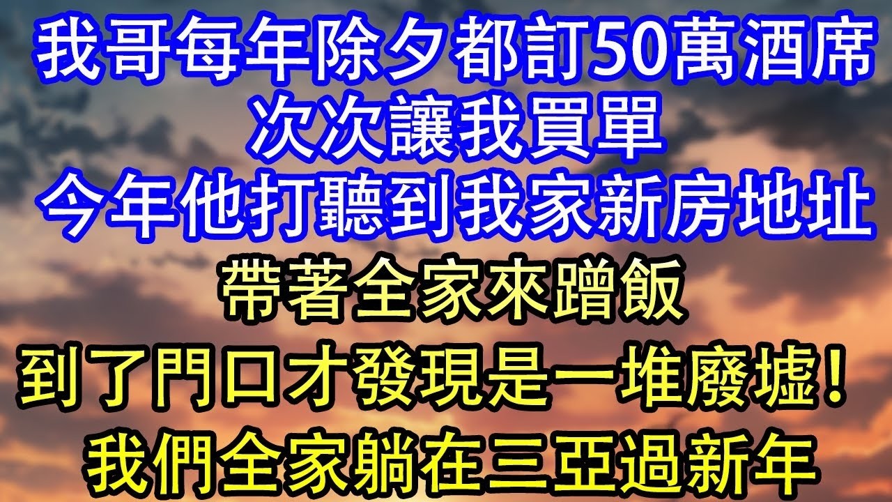 壽宴上 婆婆當眾宣佈分遺產100萬4套房 小姑子小叔子平分而照顧婆婆10年的老公和我1分錢沒分到 老公一言不發隔天 他把住了10年的婆婆從我們的房子裡請了出去