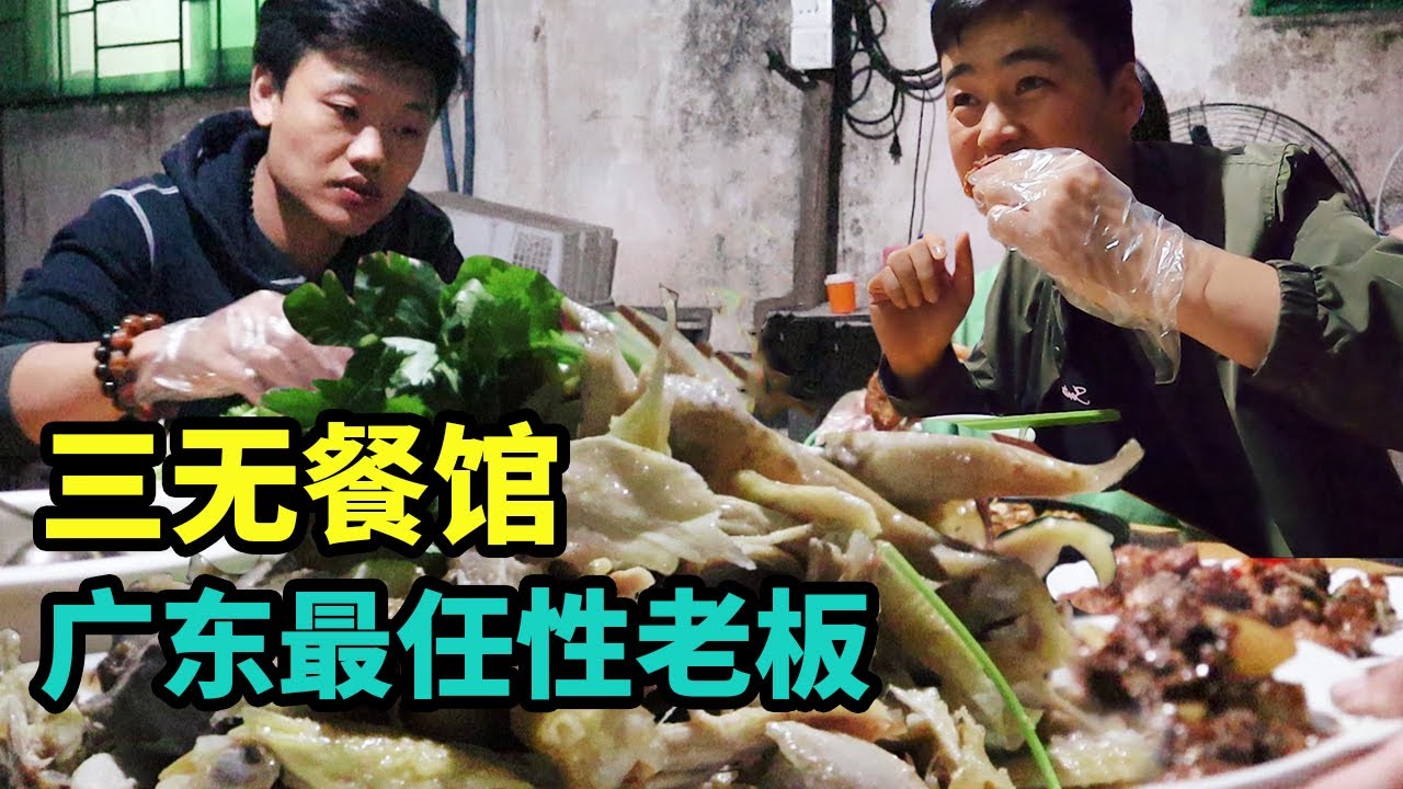 广东老板开饭馆太任性，25年没招牌和菜单，顾客没诚意不接待！【美食小胖带你浪】