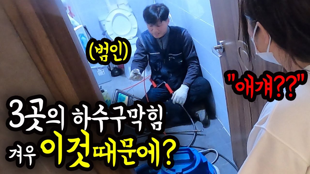 상가 하수구막힘, 3곳을 동시에 막은 원인이 겨우 이 작은 물건이었습니다.