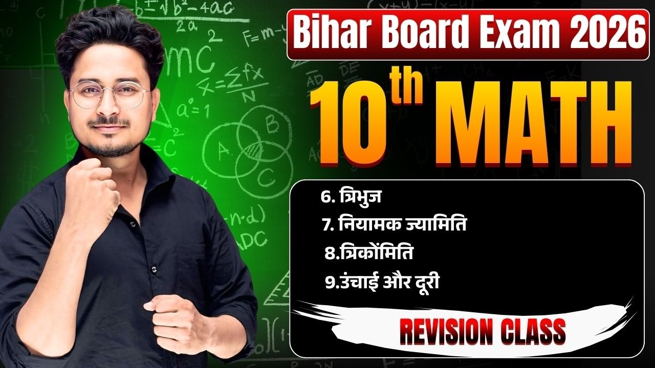 Bihar Board Class 10th Math Chapter 6-10 All vvi Objective question || 10th Math Guess Objective Que