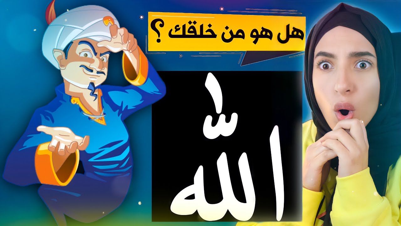 اقوى تحدي المارد الأزرق | موقع غريب يقرأ أفكارك 😱