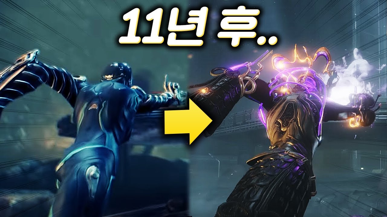 11년동안 워프레임은 어떻게 발전했을까? 🗯 워프레임 역대 트레일러