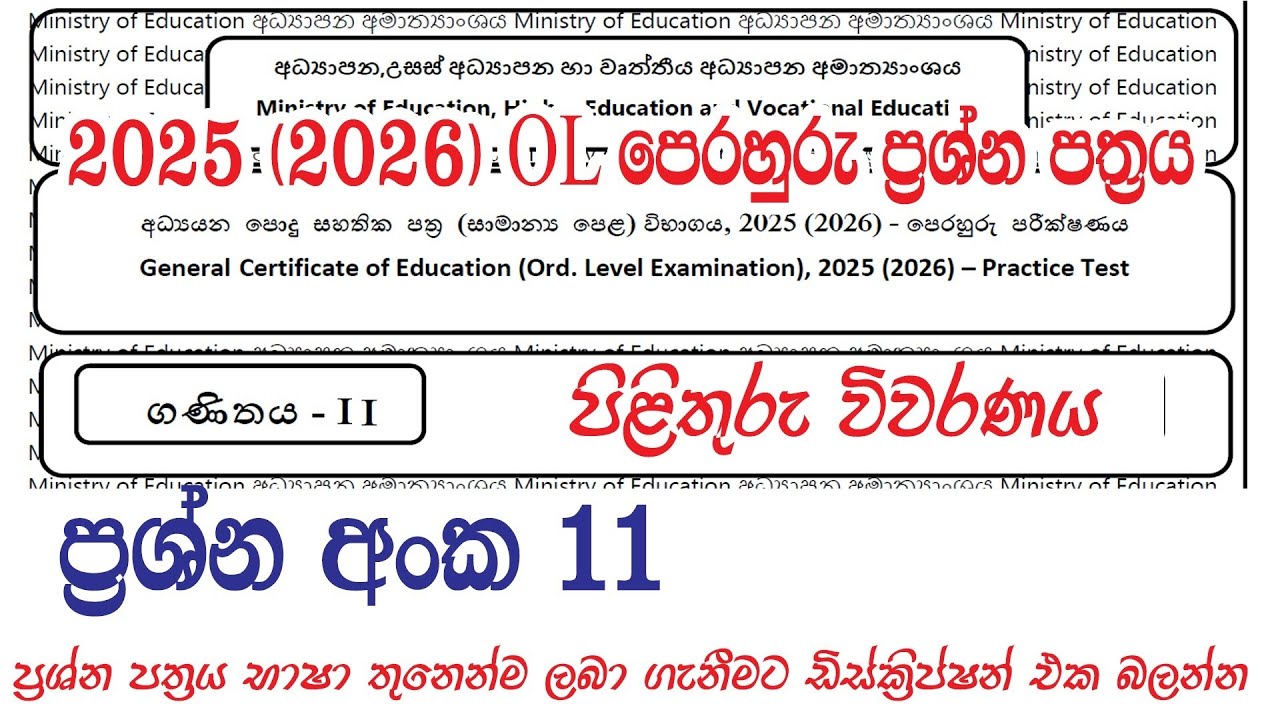 O/L 2025 (2026) Mathematics Practice Paper Discussion | Paper 2 - Question 11 ගණිතය පෙරහුරු