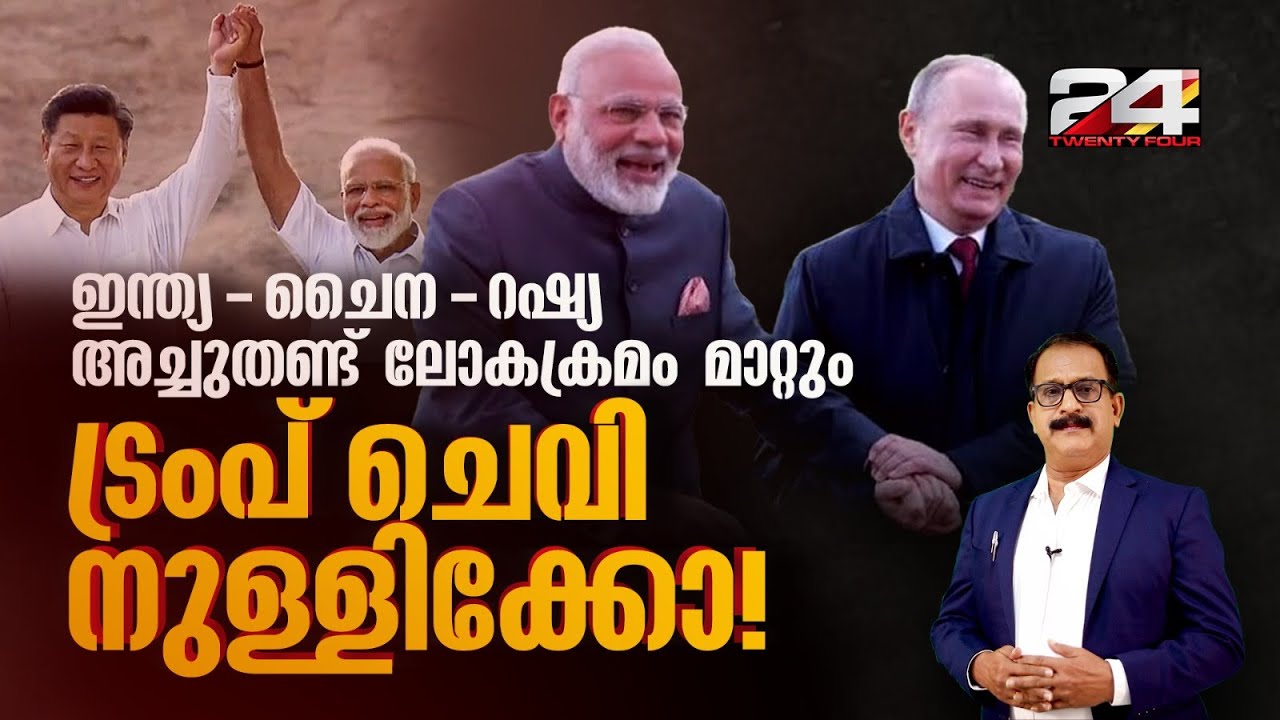 യഥാർത്ഥ വിശ്വ​ഗുരു ആകാൻ നരേന്ദ്രമോദിക്ക് ഇത് സുവർണ്ണാവസരം, ട്രംപിന്റെ ഭീഷണിയിൽ വീഴരുത് | PM Modi
