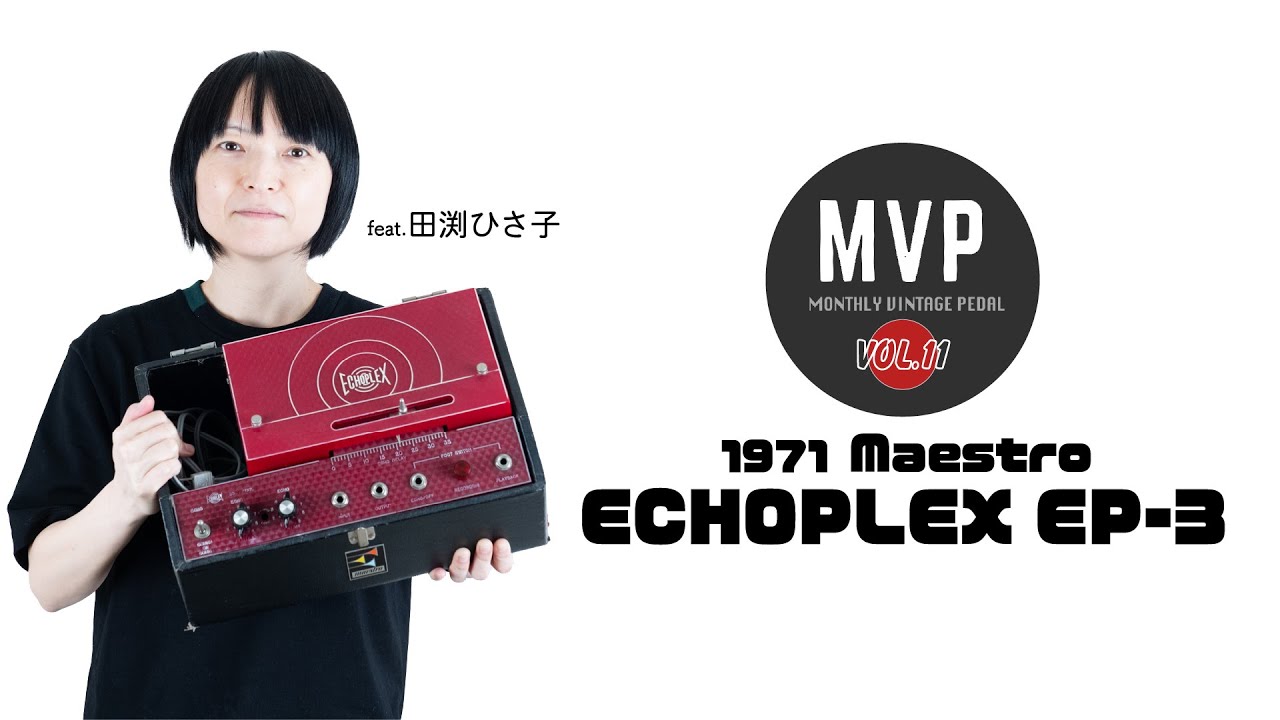 【MVP Vol.11】1971 Maestro / Echoplex EP-3 “Red Face”【田渕ひさ子 × テープ・エコーのレア・カラー・バージョン】