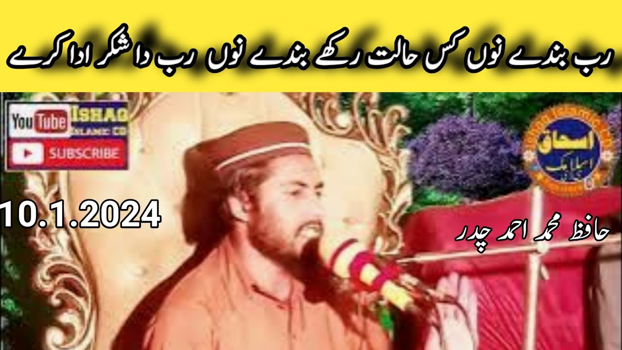 Hafiz Muhammad Ahmed chaddar New Topic fikre akhrot 2024 Ishaq Islamic CD