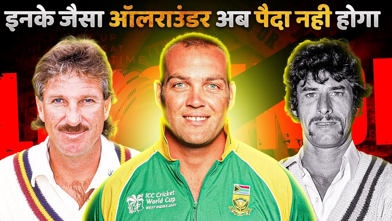 वों 8 ऑलराउंडर्स जिनके बाद टीम कभी वैसी नहीं रही | 8 Legendary All-Rounders No One Could Replace