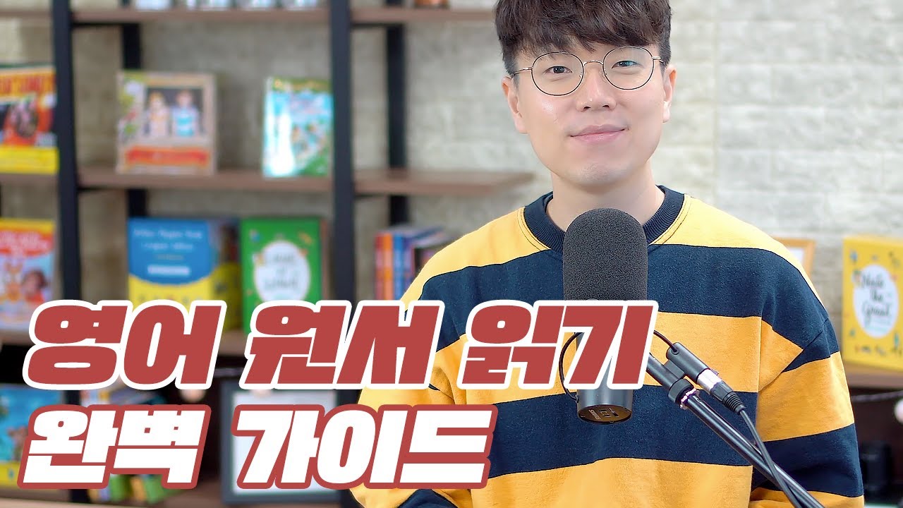 영어 원서 읽기 완벽 가이드 (for Beginners)