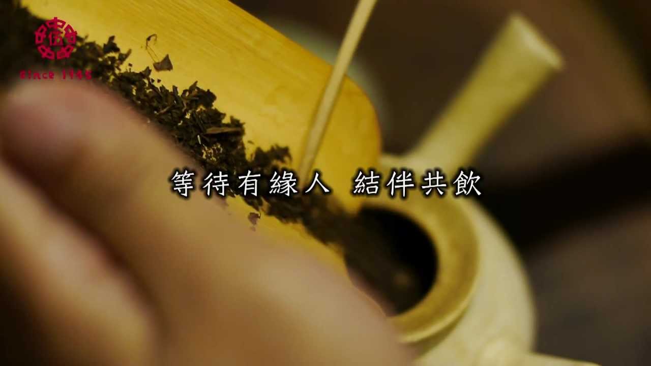 【台灣伍中行】老茶高峰會-台灣老茶三大專家試飲1944芎林老茶,品飲歲月,暢談老茶,台灣陳年烏龍老茶(伍中行收藏)