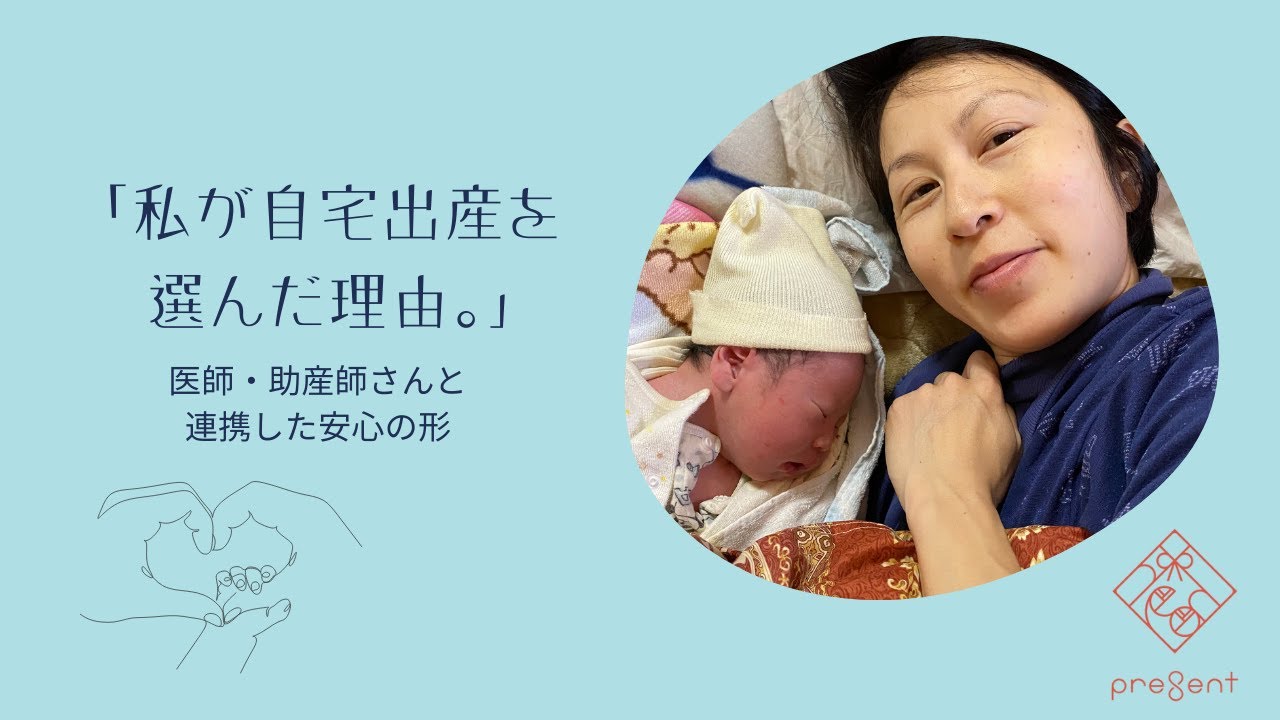 【2021年出産】私が「病院」ではなく「自宅」を選んだ理由。500本プレゼント#6