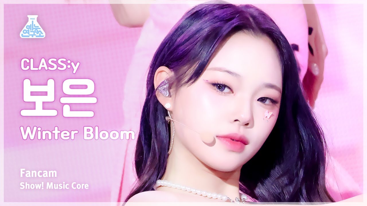 [예능연구소] CLASS:y BOEUN – Winter Bloom(클라씨 보은 - 윈터 블룸) FanCam | Show! MusicCore | MBC240120방송