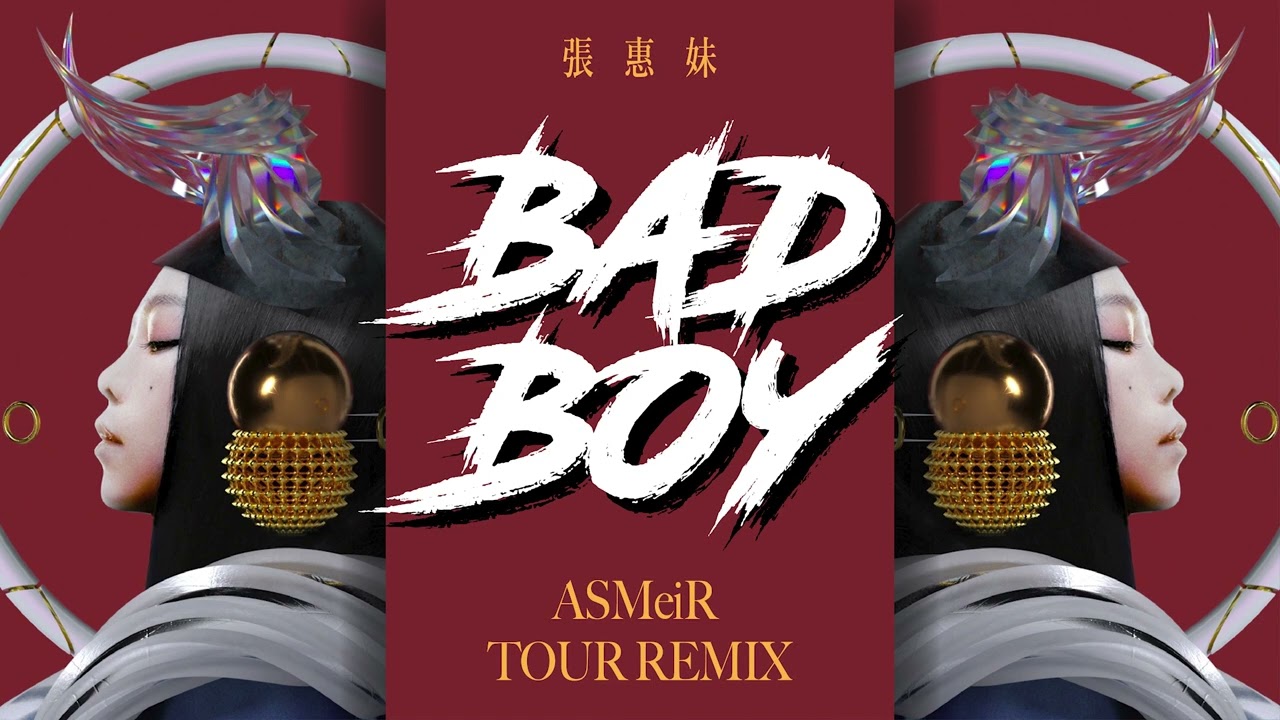 張惠妹 - Bad Boy (ASMeiR 演唱會版本 Remix) Studio Version