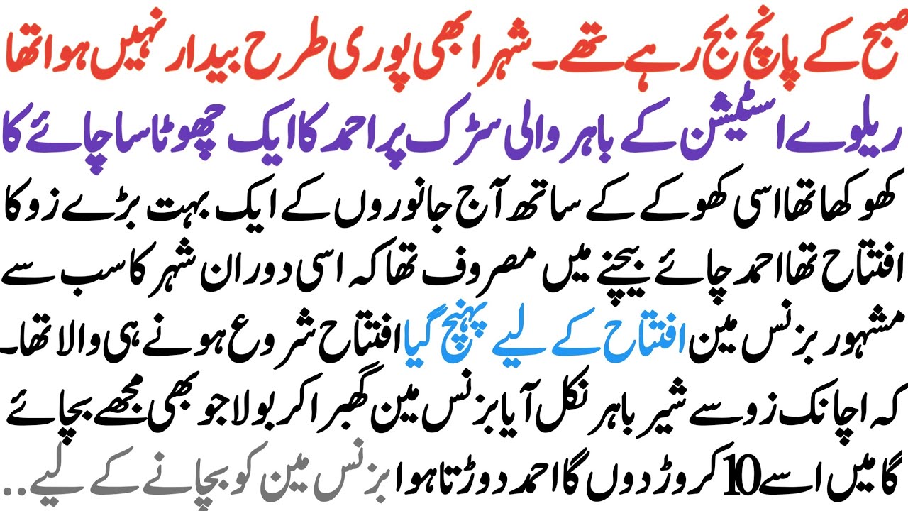 Jab ek mashhur businessman ko sher Ne ghera hua tha to Ahmad Nain uski|Moral Urdu Story|Emotional 