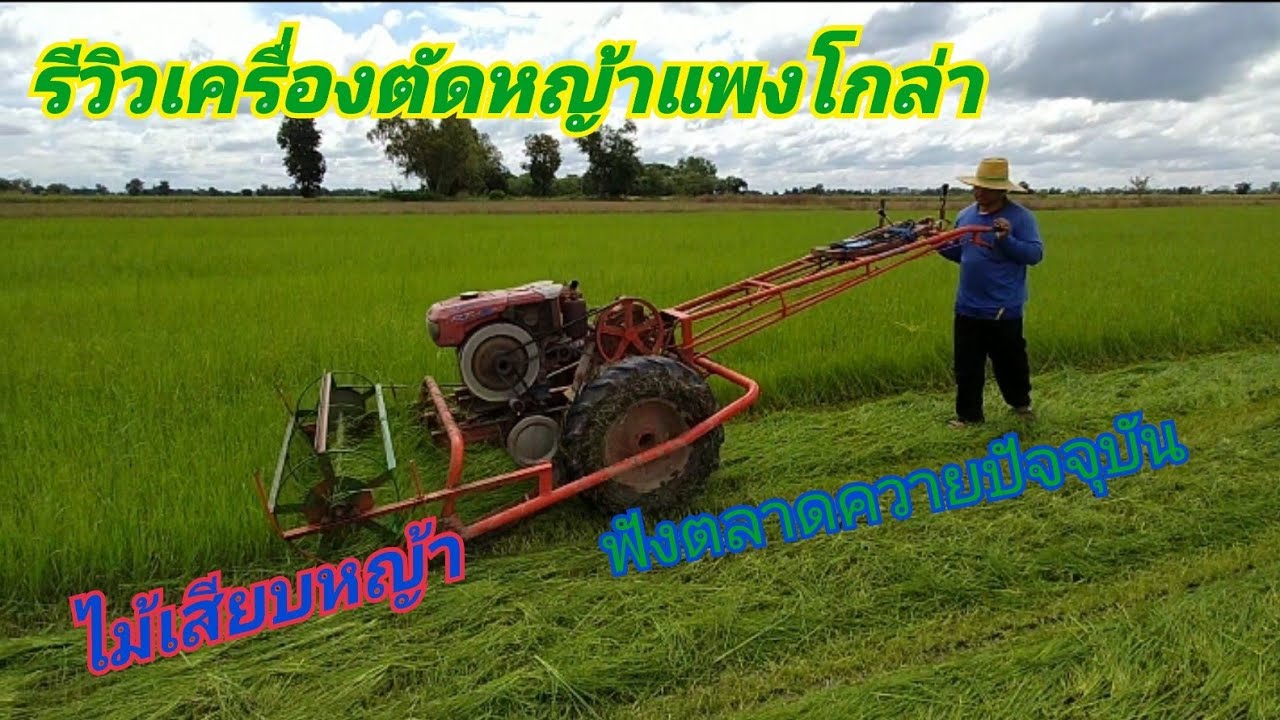 รถตัดหญ้าแพงโกล่า 0643166343