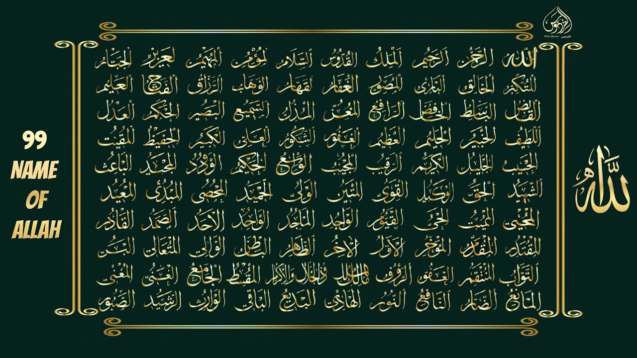لأول مره ! أسماء الله الحسنى بصوت القارئ علاء عقل - هدوء و سكينة لا توصف Names Of Allah