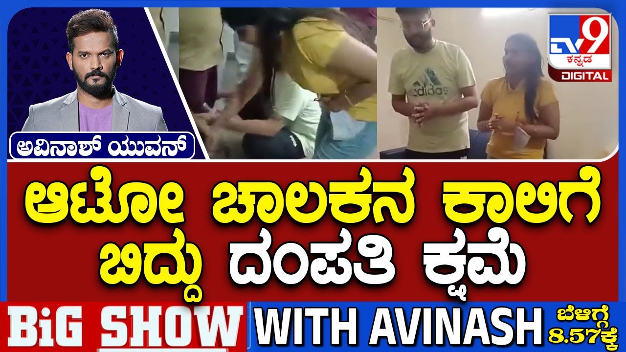 Bengaluru: Woman Who Attacked Auto Driver With Slipper Apologizes For Her Action