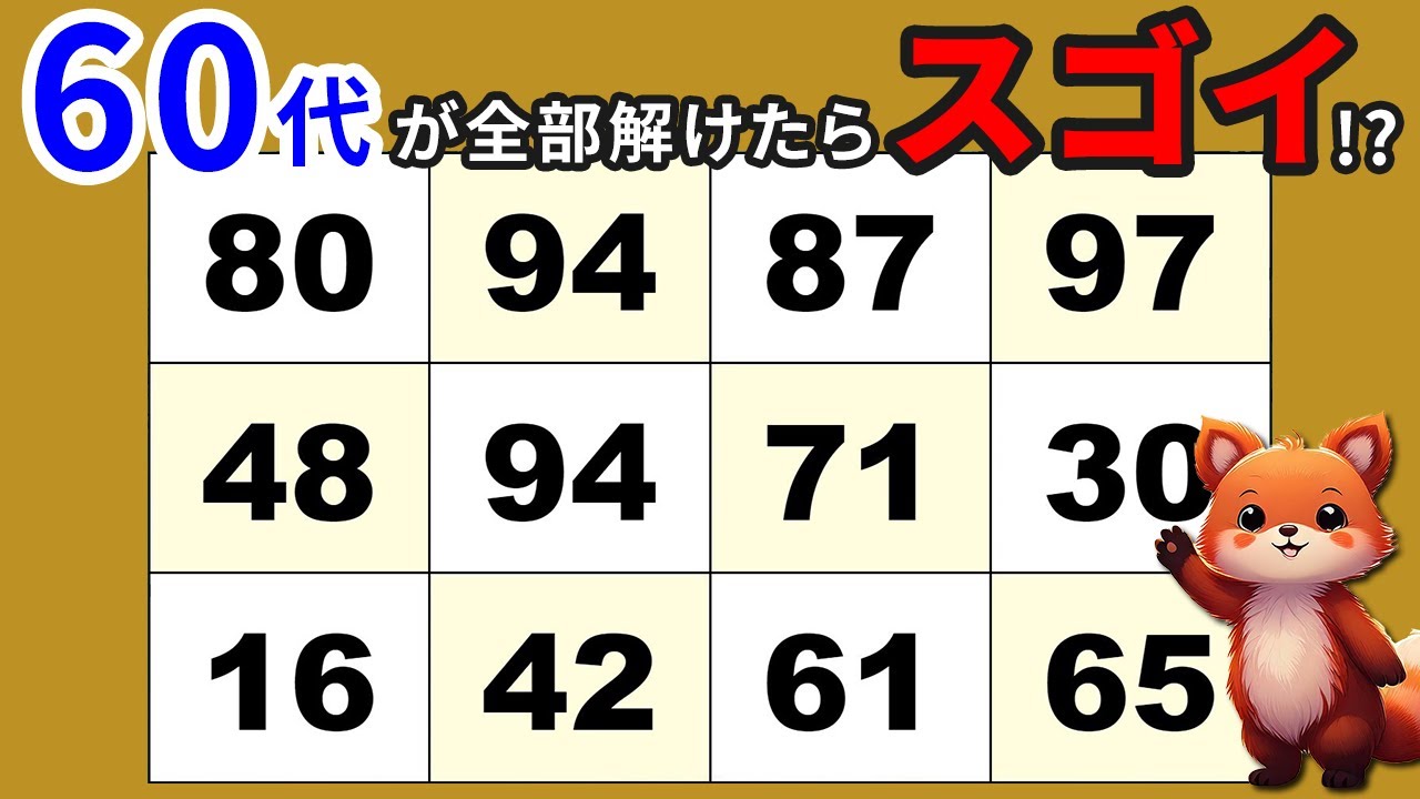 【脳トレ】高齢者が楽しく解ける簡単数字クイズ【小さな習慣】