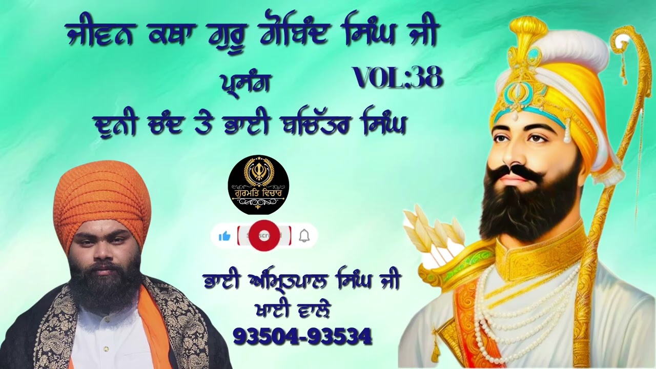 Jiwan Katha Guru Gobind Singh Ji Part-38 Bhai Amritpal Singh Ji Khai Wale 