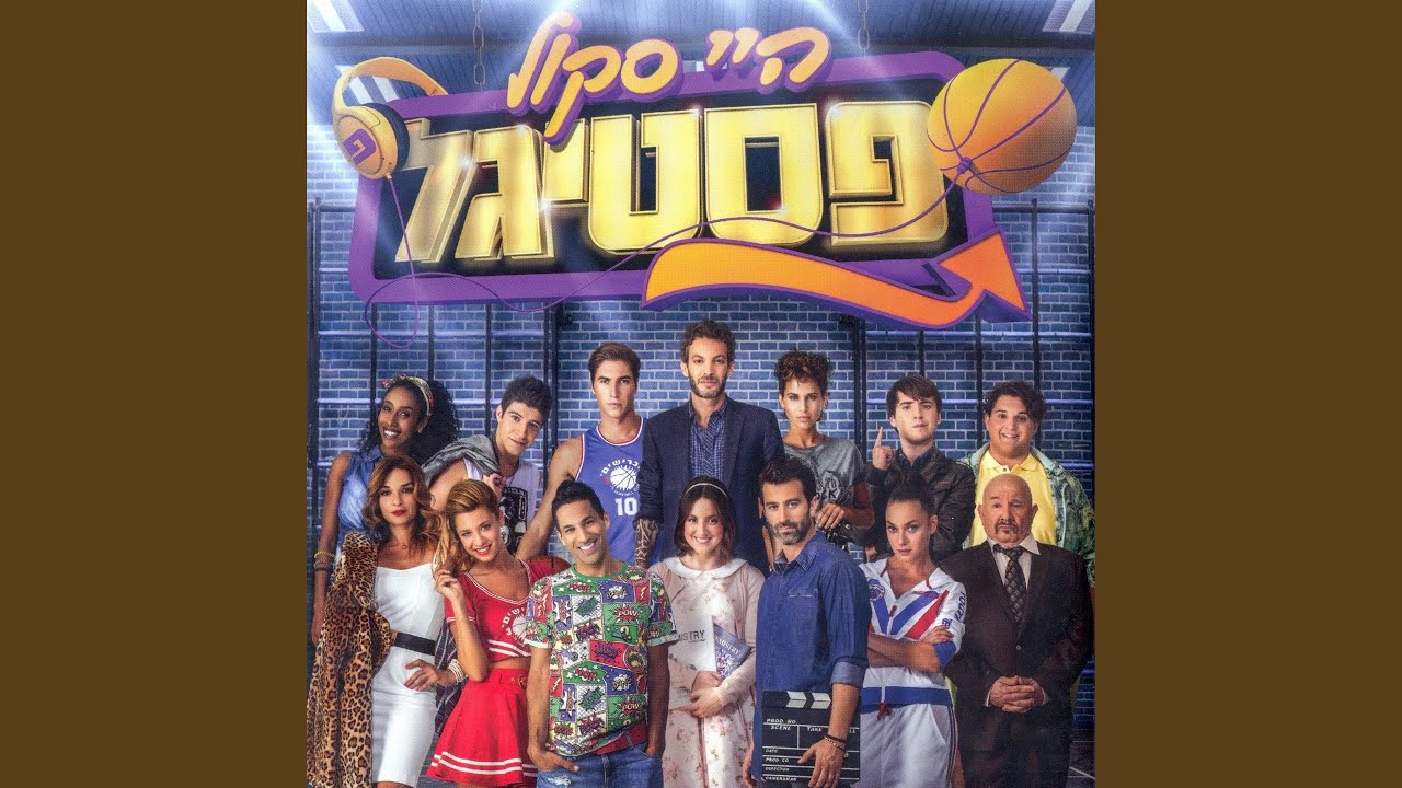 שיר השקופים