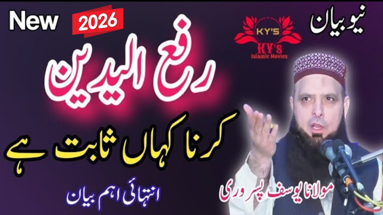 Molana yousaf pasrori new bayan 2026 Hafiz yousaf pasrori latest speech taqreer 2026 #yousafpasrori