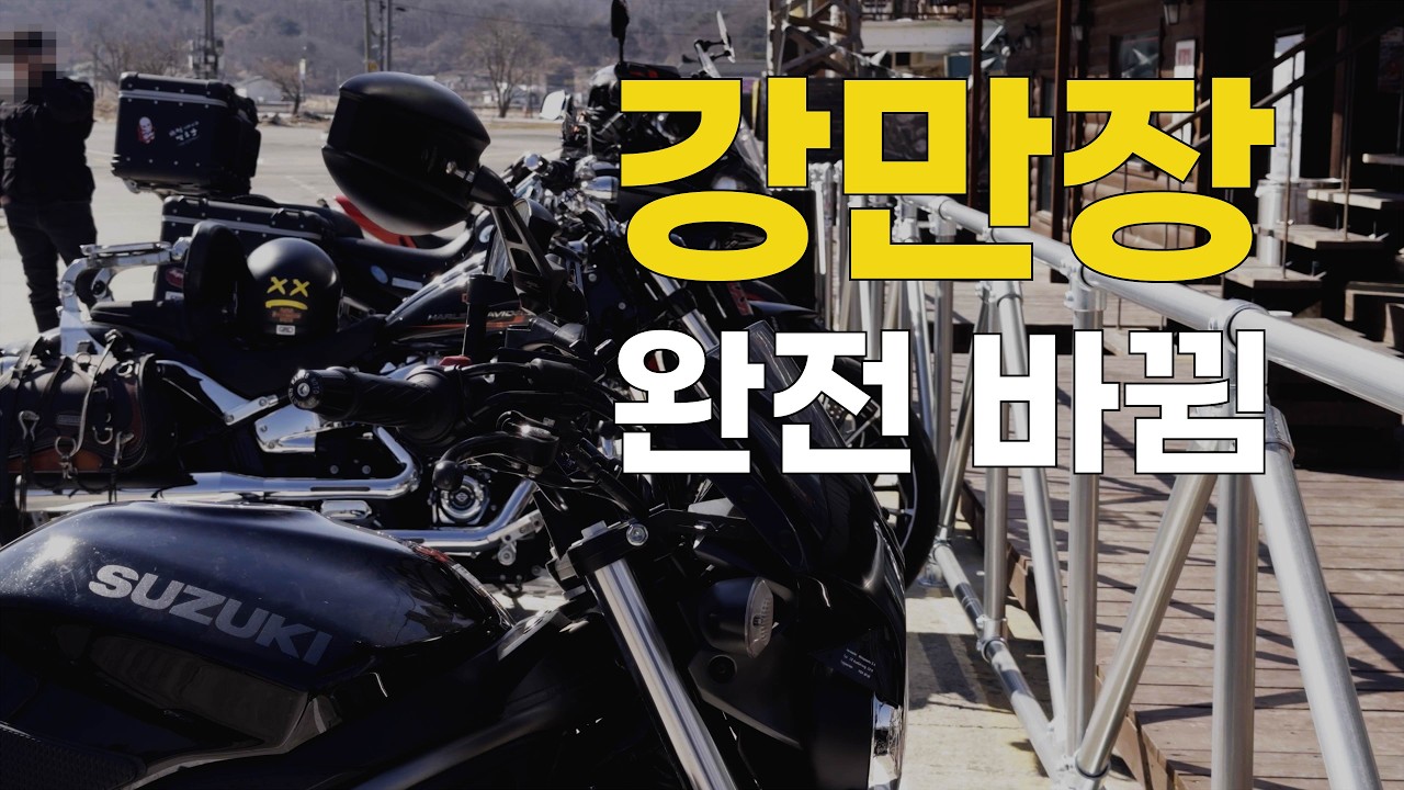 설날에 강화도로 도망친 진짜 이유 | 강만장 첫 방문