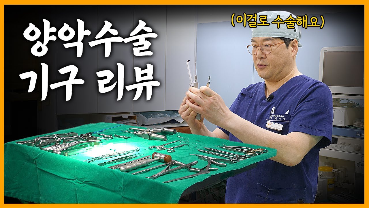 양악수술할 때 사용하는 기구는 어떻게 생겼을까??🤔(양악수술 기구 리뷰)