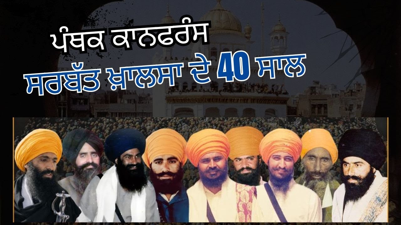 Panthik Conference in Brampton | 40th Anniversary of Sarbat Khalsa 1986