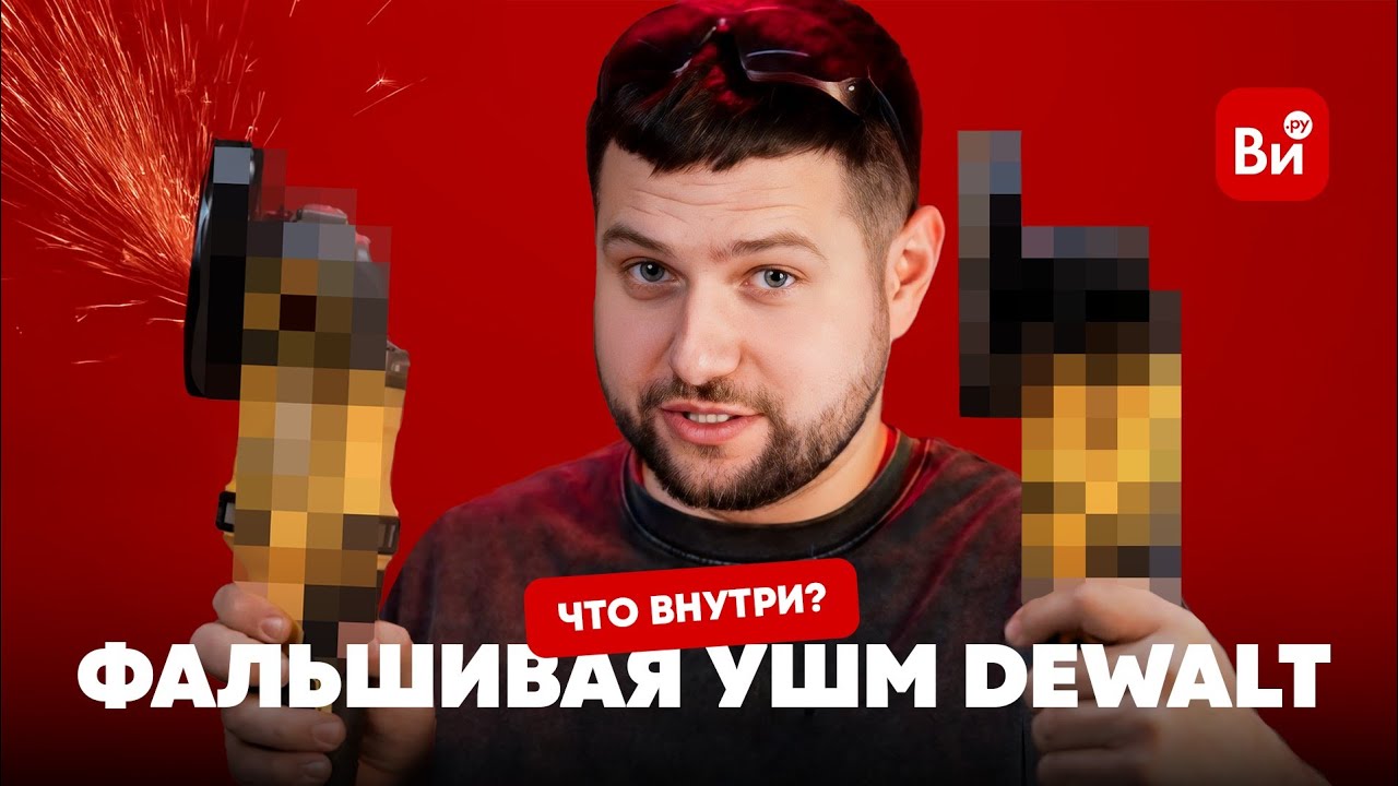 Оригинал vs Подделка DEWALT: Тестируем углошлифовальные машины!