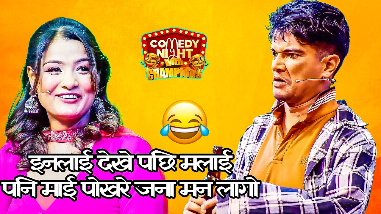 त्यति बेला कुन लुगा लगाको थियो भन्नु त || Best of Kailash Karki Comedy Club Comedy Video