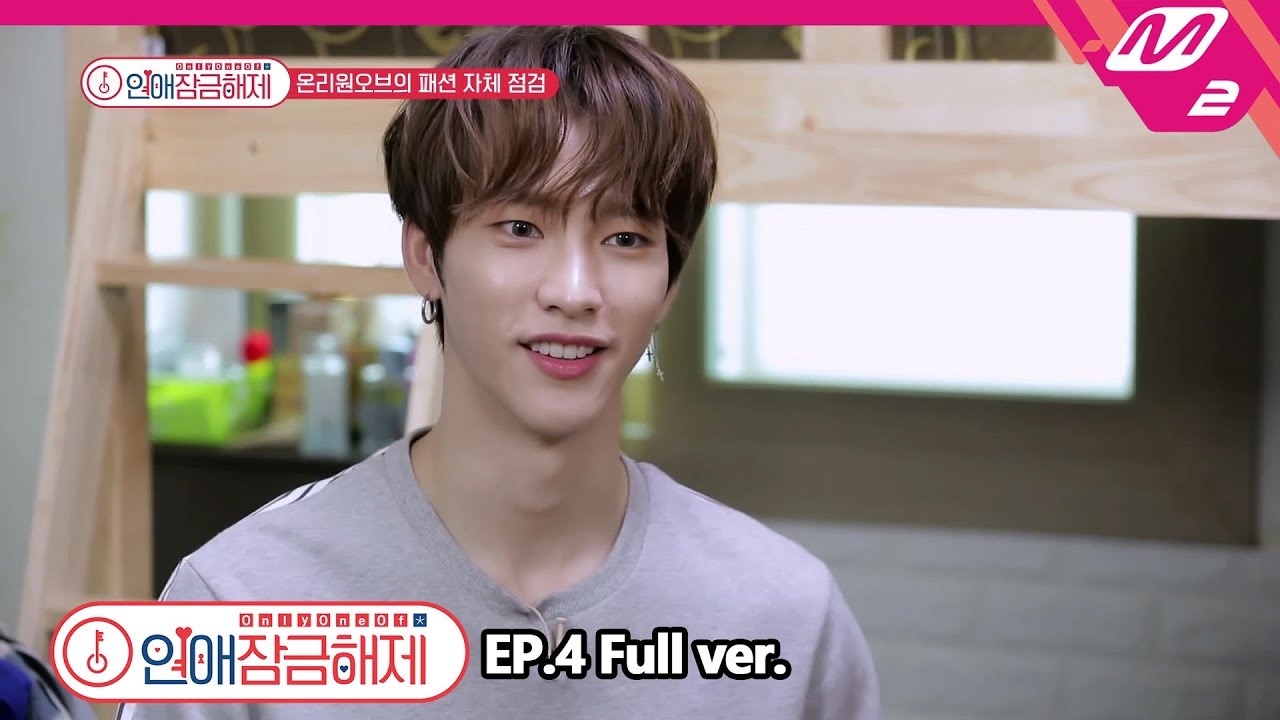 [OnlyOneOf 연애잠금해제] Ep.4 (Full ver.) (ENG SUB)