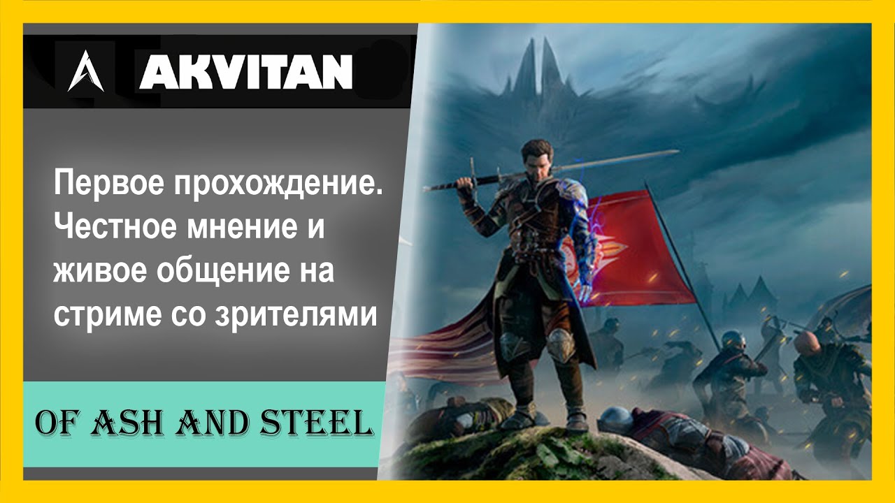 Of Ash and Steel на максимальной сложности ッ