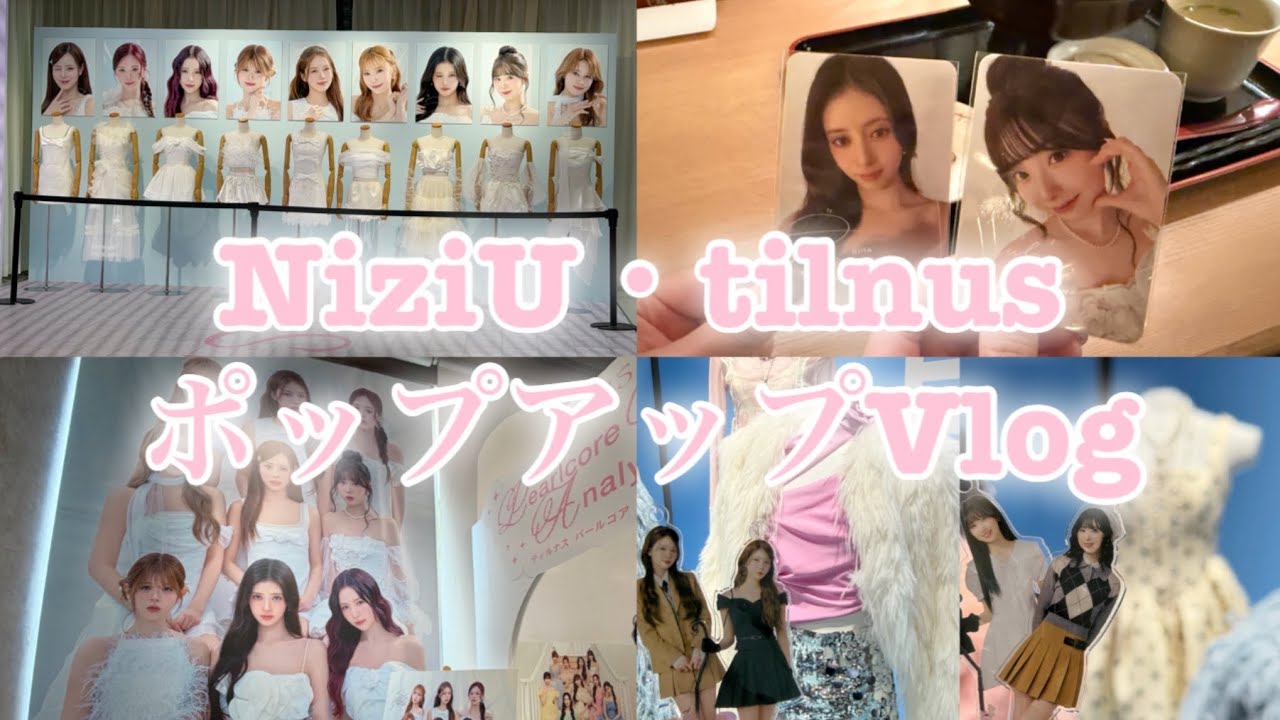 【推し活vlog】tilnusポップアップ💄 TSUTAYAジャック｜東京NiziUづくしの1日𓂃❤︎