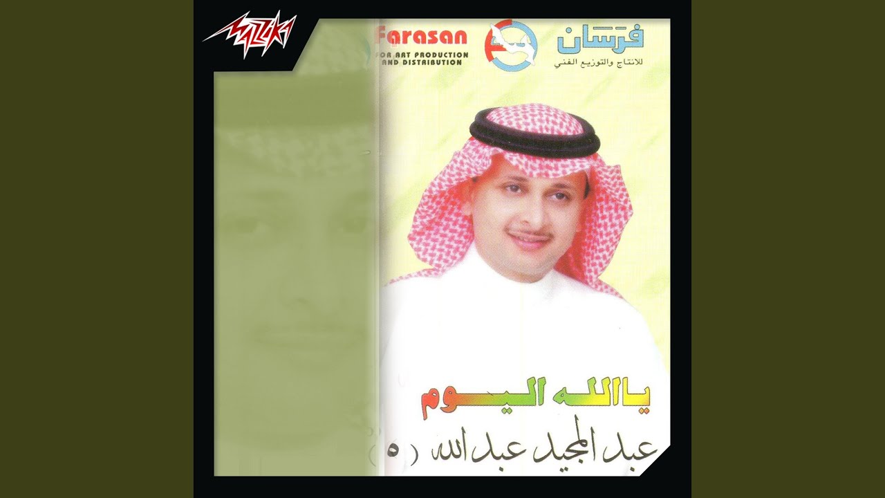 Ya Allah El Youm