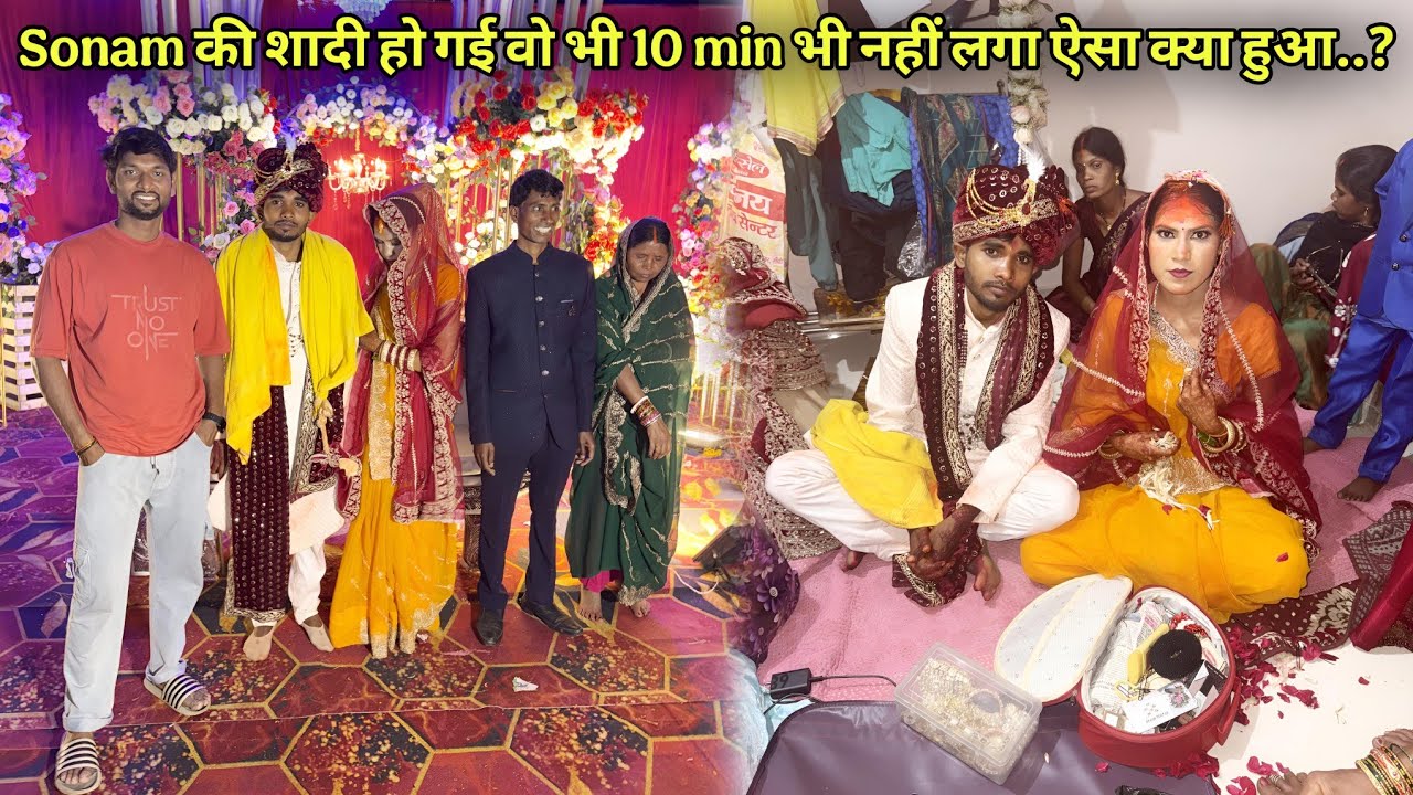 Sonam की शादी हो गई वो भी 10 min भी नहीं लगा ऐसा क्या हुआ..?@RangilaFamilyVlogs 