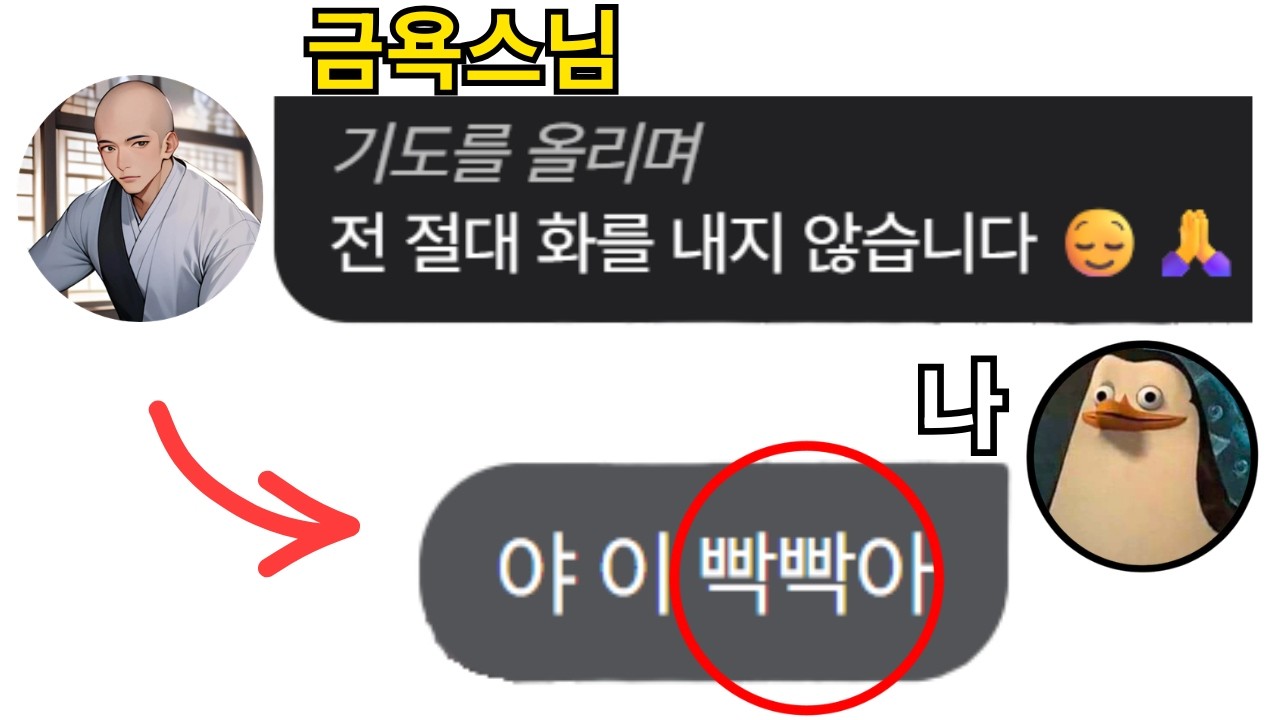 AI 스님을 9.72초만에 화나게 하는 방법 | 제타
