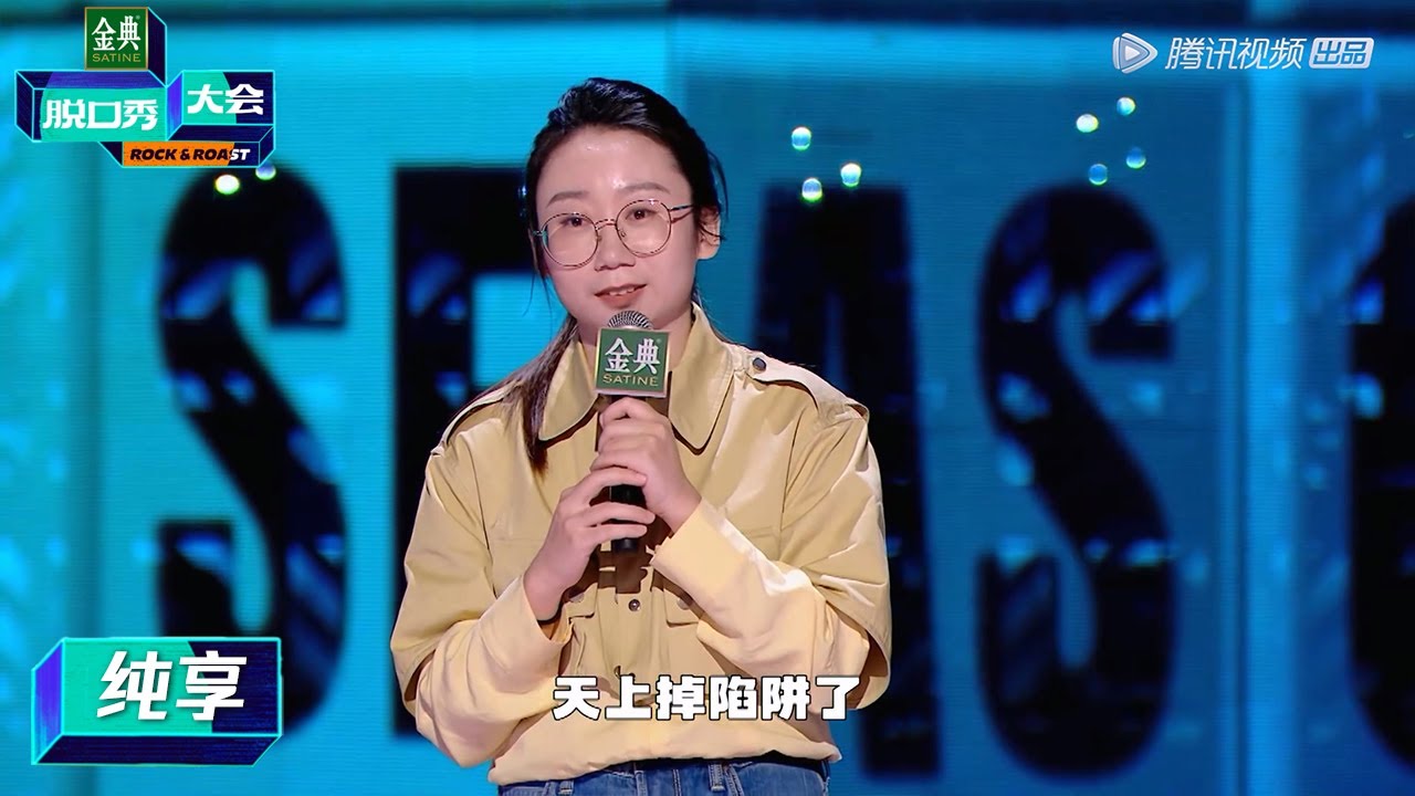 鸟鸟纯享：戒糖戒油不如戒色【脱口秀大会第五季】