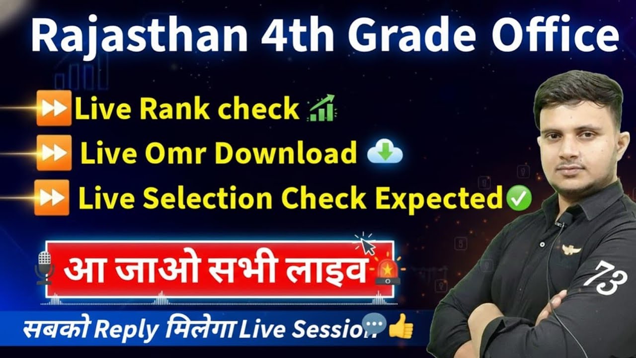 Rajasthan 4th grade officer live Rank check | omr download 4th grade | Live result check fourth grad