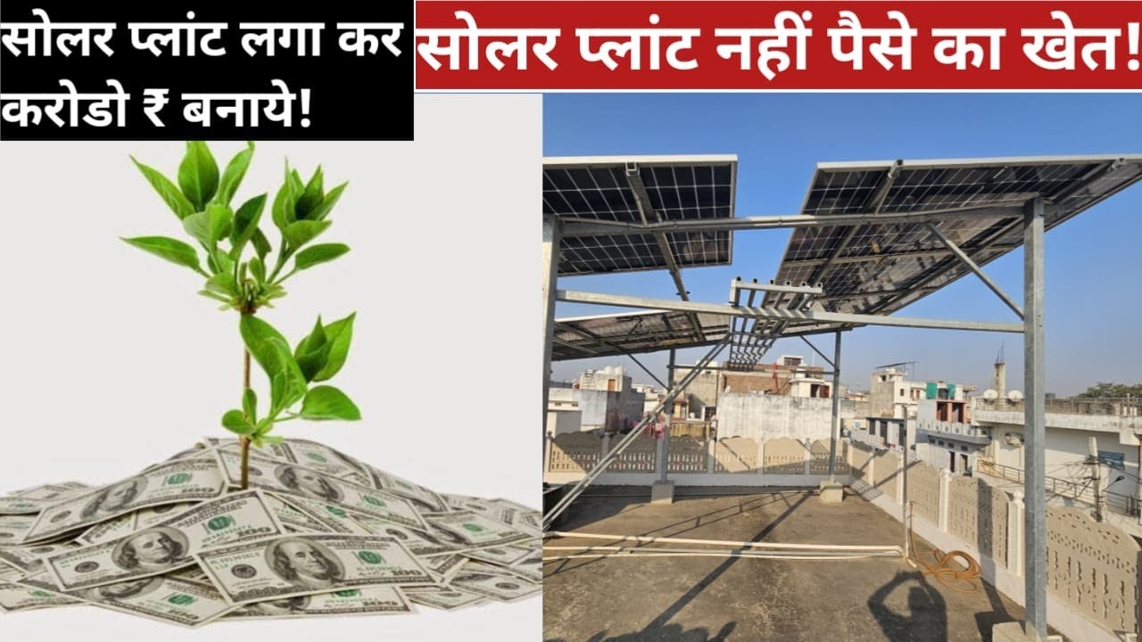Make MONEY with Your Own Solar Power Plant