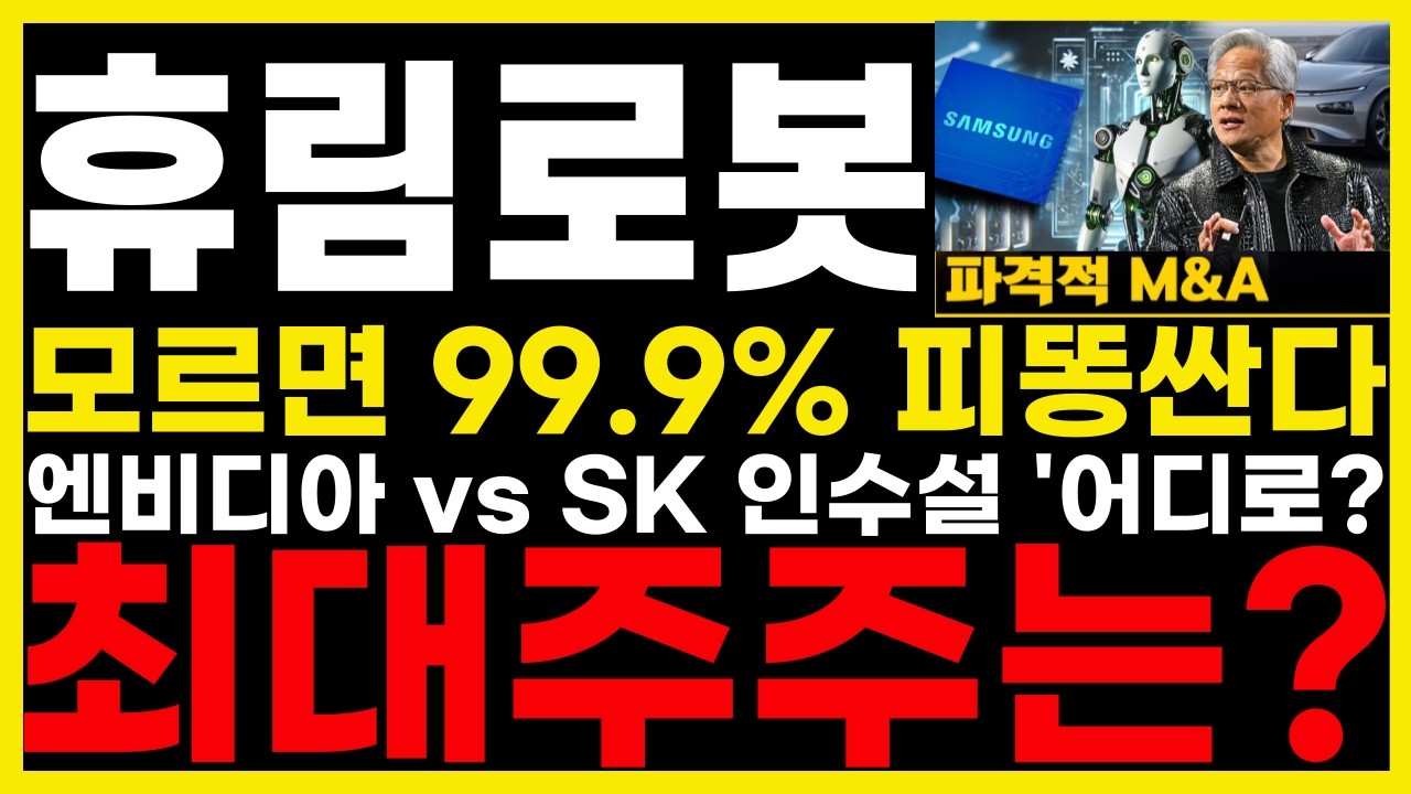 🚨휴림로봇 운명의 2주! 4월 초 '엔비디아 잭팟' 시나리오와 26,600원 돌파 전략 공개