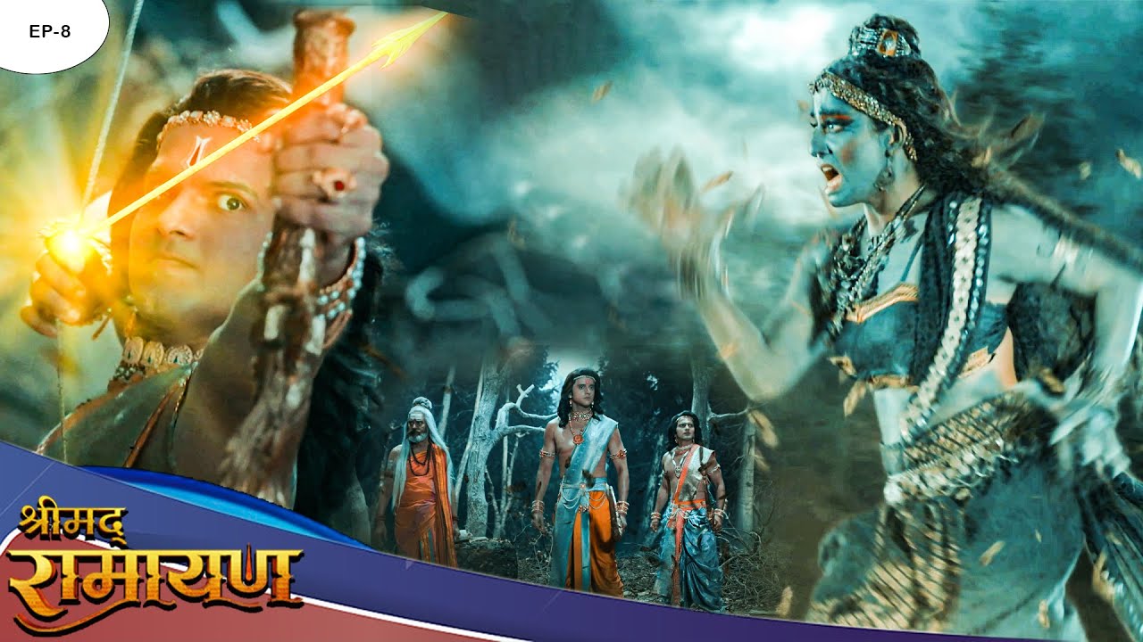 EP-08 -  जब राक्षशी ताड़का पर लक्षमण ने साधा धनुष | Shrimad Ramayana | श्रीमद् रामायण | Full Episode