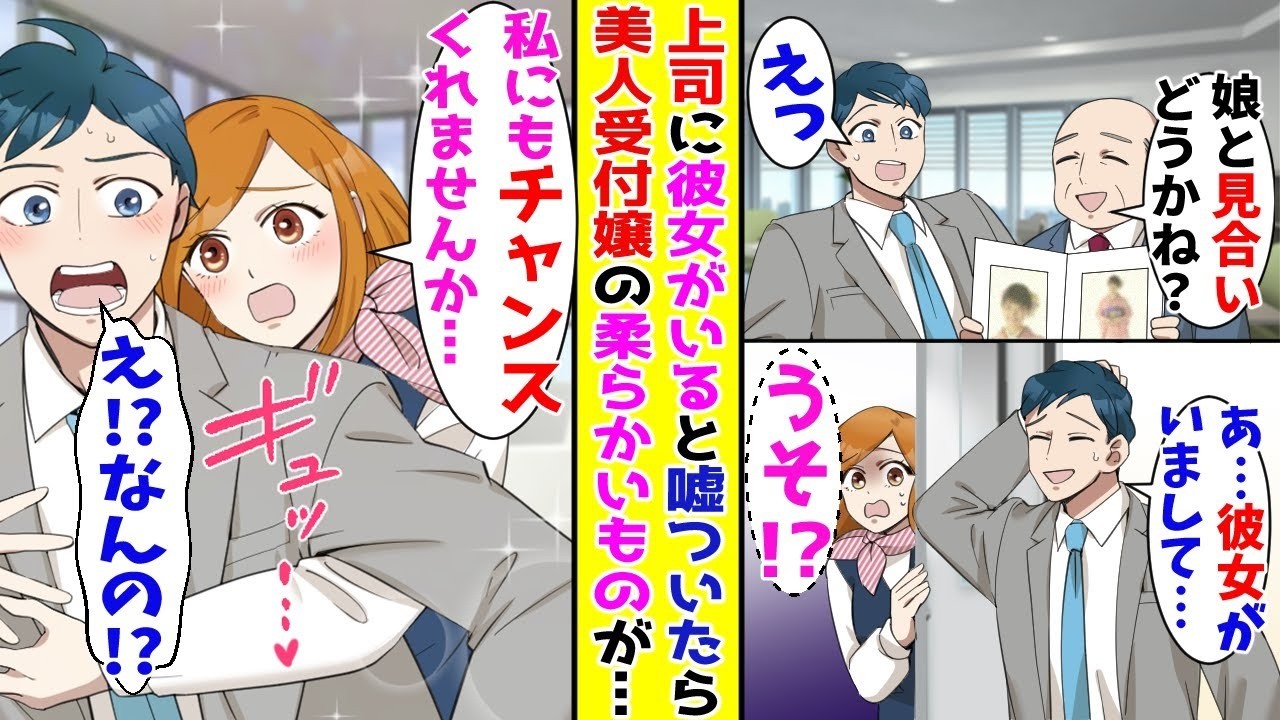 【漫画】上司からお見合いを進められたので彼女がいると嘘をついて断ると、いつもクールな美人受付嬢が俺に抱き着いてきて…！？【胸キュン漫画ナナクマ】【恋愛マンガ】
