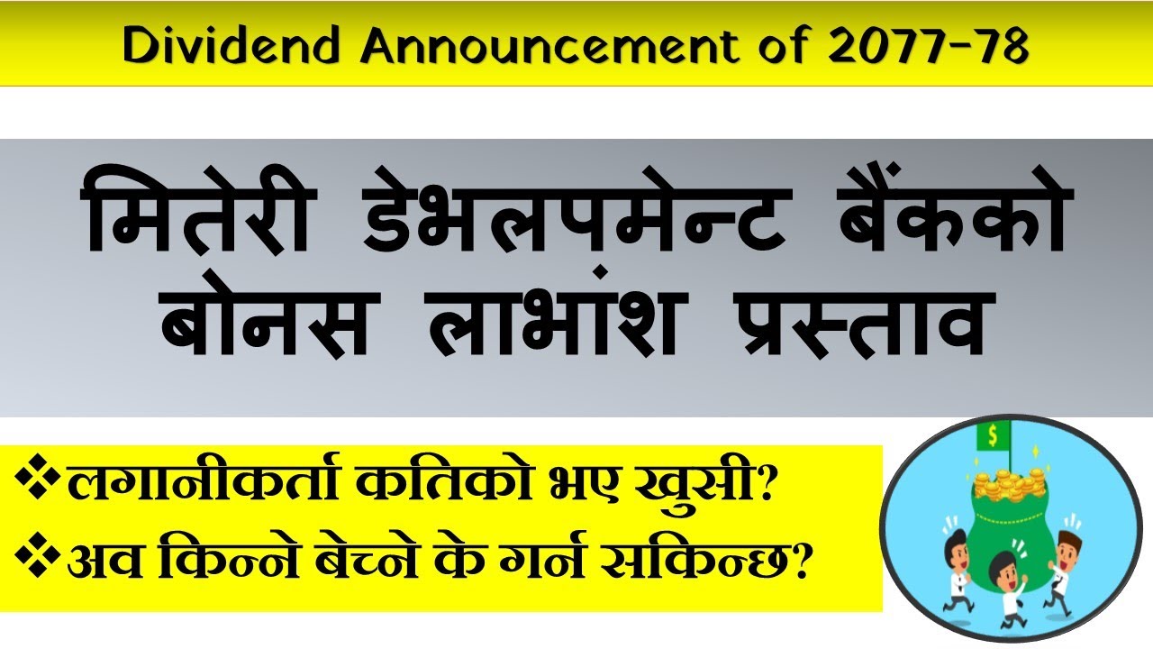 Miteri Development Bank announced dividend | Nepali Share Market News | Ram hari Nepal