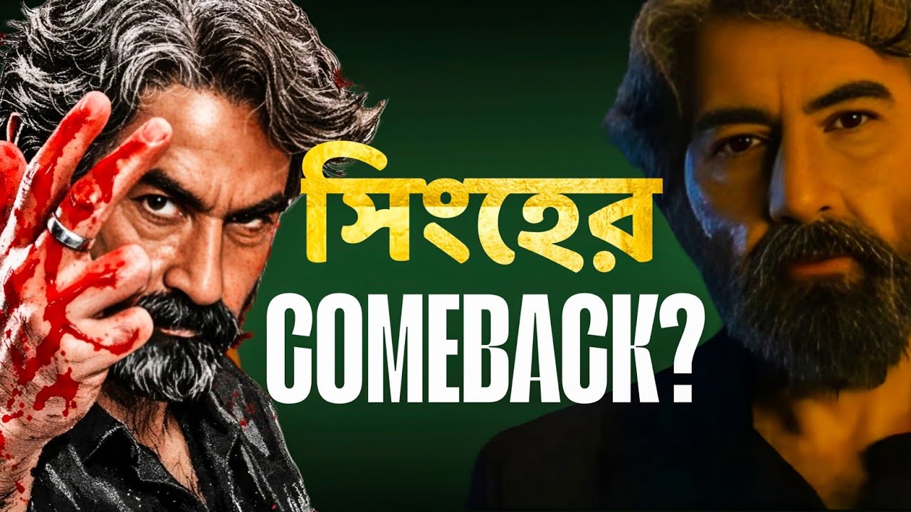 Keu Bole Biplobi Keu Bole Dakat Teaser Review | Jeet | কেন ভুল করছে?😨