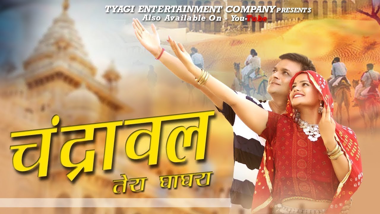 Chandrawal Tera Ghagra | Yo Tyagi, Sonam Tiwari | New Haryanvi Songs Haryanavi 2018 | Dj Songs 2018