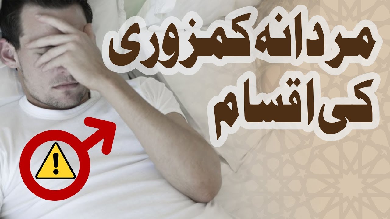 Mardana kamzoori ki iqsam (Urdu/Hindi) IBN-E-TABEEB ® Herbal Clinic