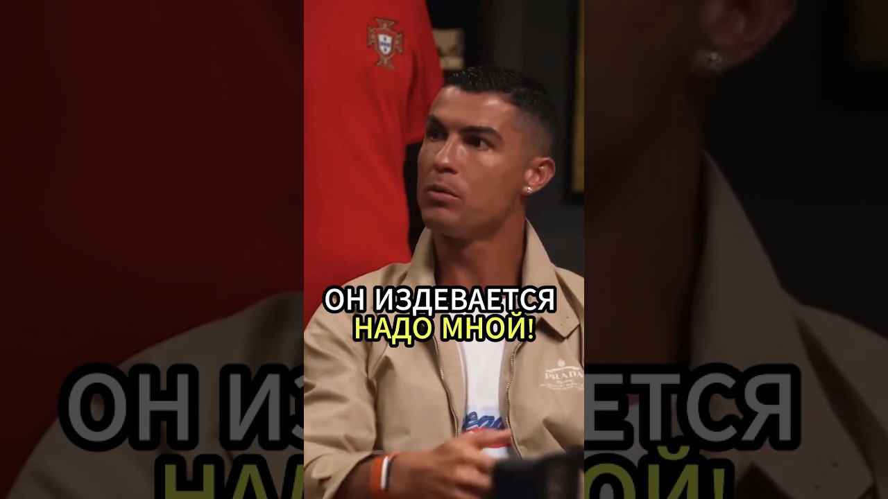 😱Роналду ОТКАЗАЛСЯ Выйти На Замену! 