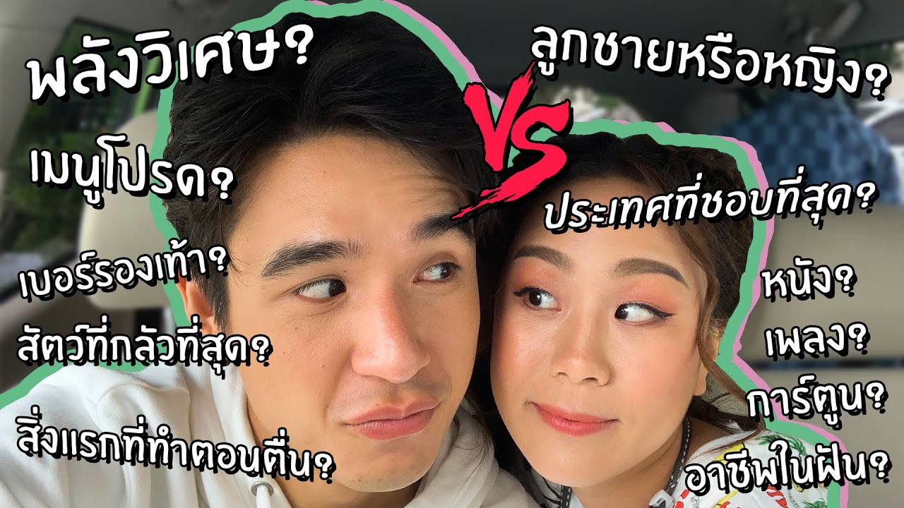 Q&A แข่งตอบ 20 คำถามทายใจ ใครจะชนะ!! | MaysaNewChapter EP.6