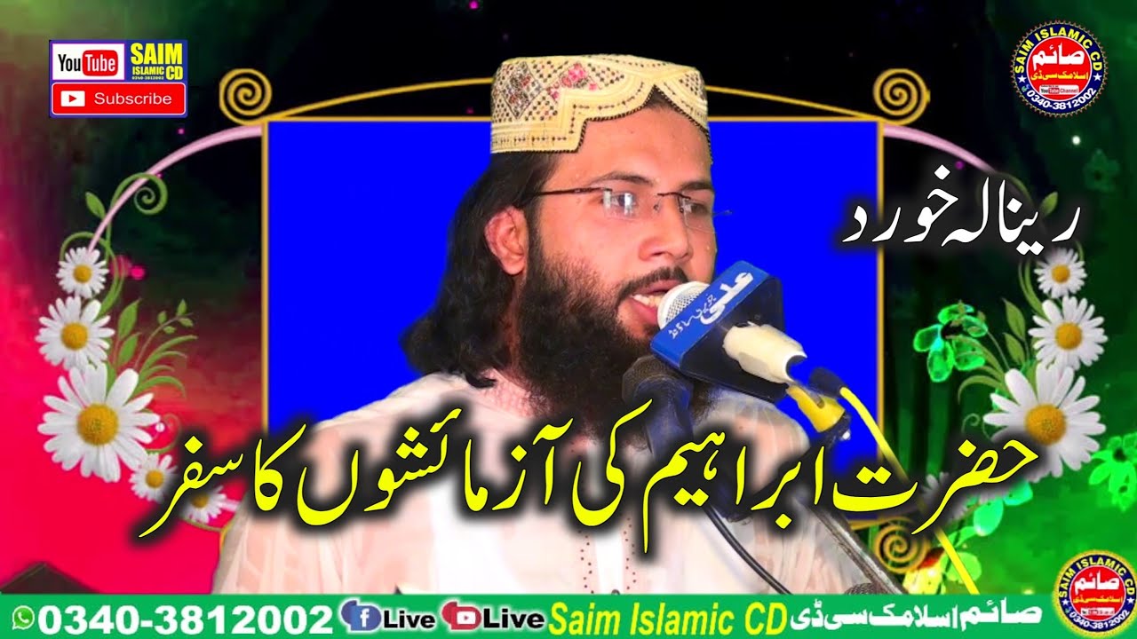 Molana Abdul Manan Tahir Yazdani Topic Hazat Ibrahim Ki Azmasho Ka Safar 2022 | Saim Islamic CD